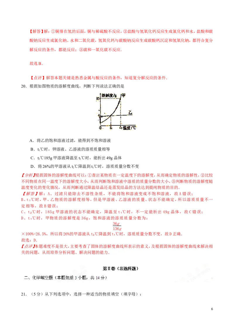2017年江苏徐州化学试卷+答案+解析(word整理版)_2026版初中金考卷&bull;45套中考试卷汇编系列合集_全国版中考真题(1)_各省市《历年中考真题》2013-2024(10)_6.初中化学历年中考真题（2013-2024）