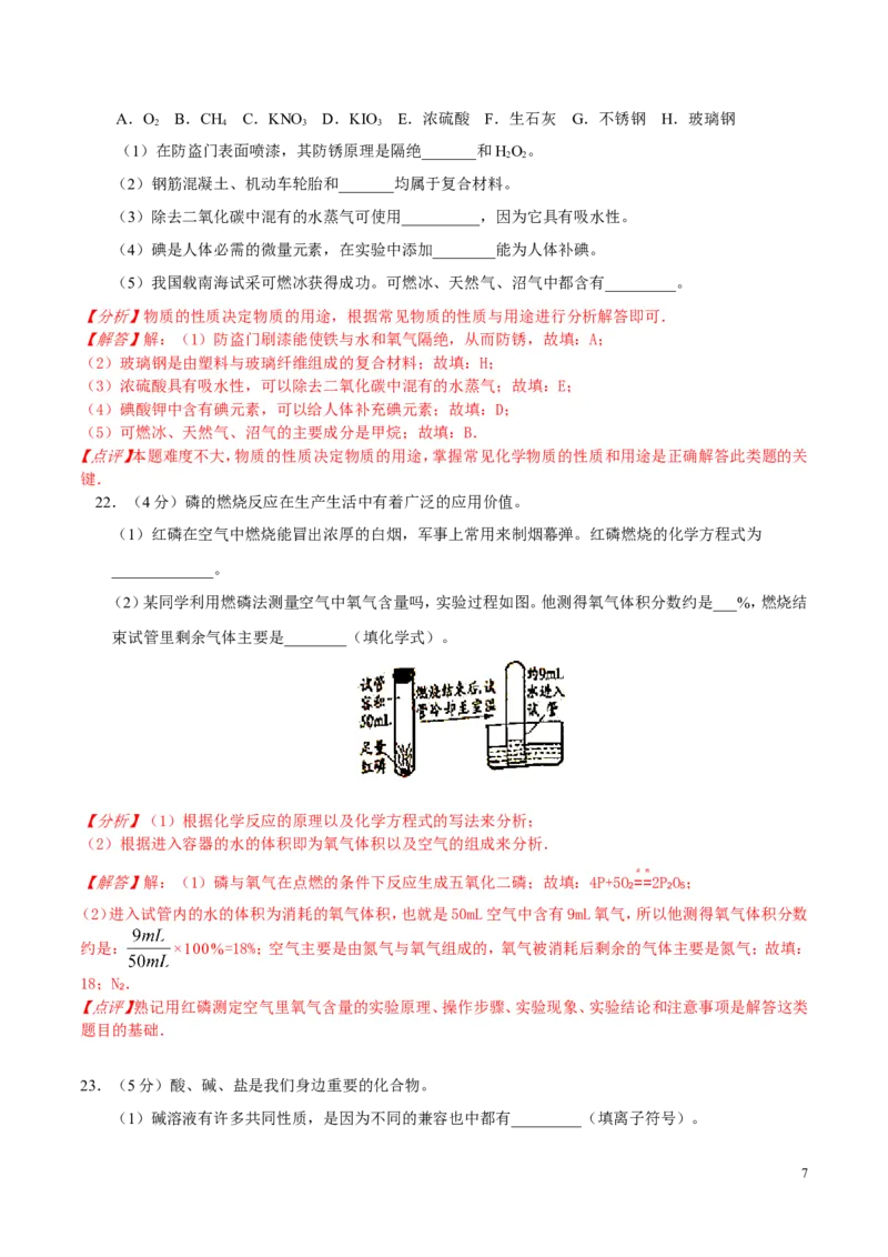 2017年江苏徐州化学试卷+答案+解析(word整理版)_2026版初中金考卷&bull;45套中考试卷汇编系列合集_全国版中考真题(1)_各省市《历年中考真题》2013-2024(10)_6.初中化学历年中考真题（2013-2024）