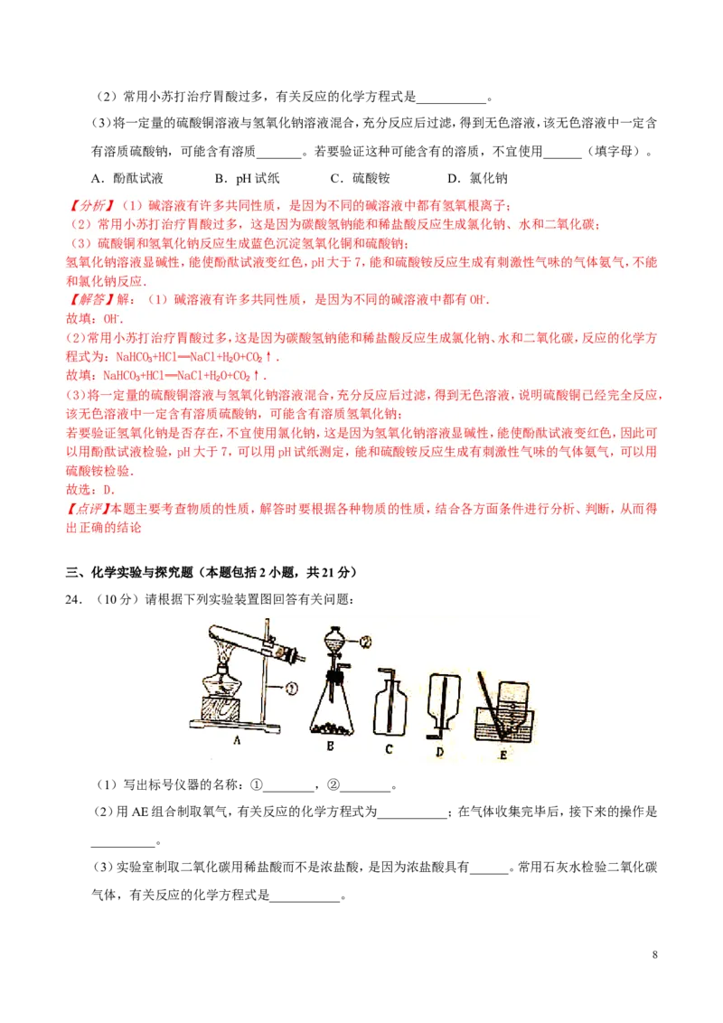 2017年江苏徐州化学试卷+答案+解析(word整理版)_2026版初中金考卷&bull;45套中考试卷汇编系列合集_全国版中考真题(1)_各省市《历年中考真题》2013-2024(10)_6.初中化学历年中考真题（2013-2024）
