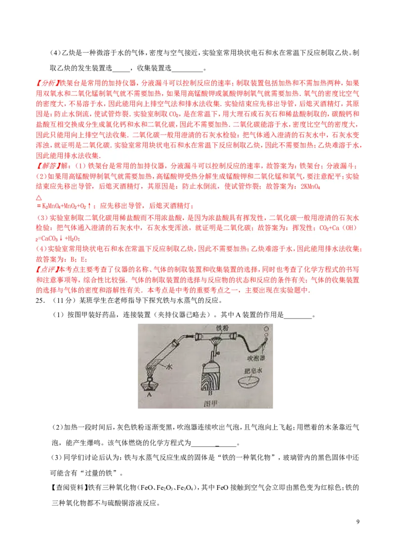 2017年江苏徐州化学试卷+答案+解析(word整理版)_2026版初中金考卷&bull;45套中考试卷汇编系列合集_全国版中考真题(1)_各省市《历年中考真题》2013-2024(10)_6.初中化学历年中考真题（2013-2024）