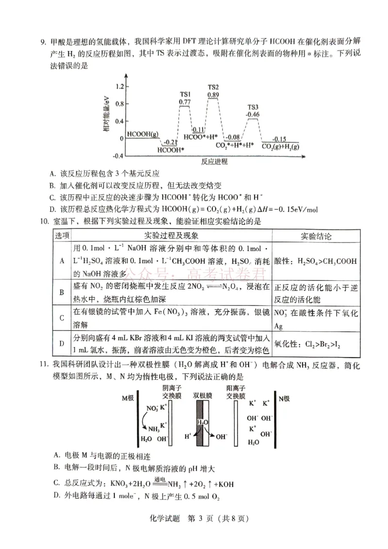 《广西桂林等八市2026届高中毕业班3月适应性测试（二模）化学_2026届广西省八地市联考高三3月适应性测试_05化学_广西省八地市联考高三3月适应性测试》第3页预览
