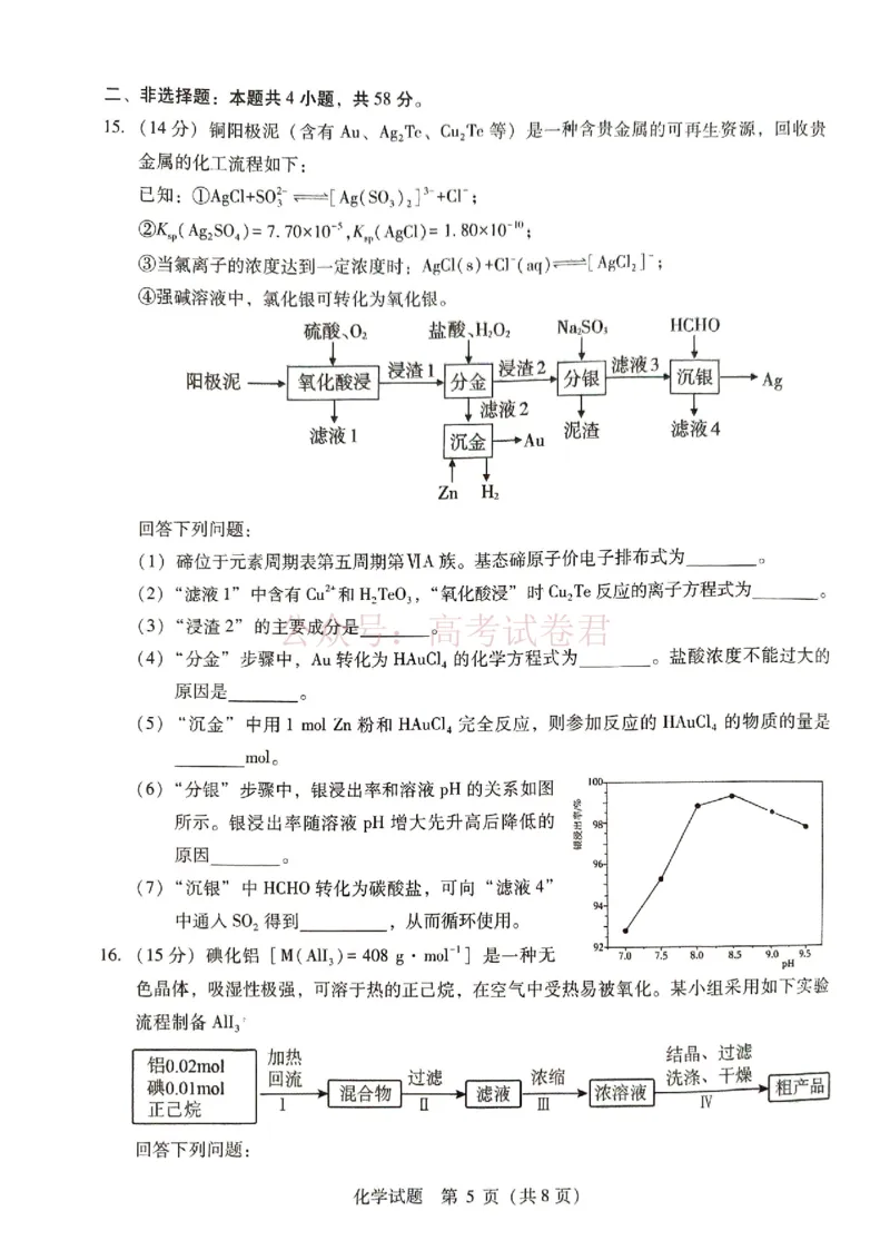 《广西桂林等八市2026届高中毕业班3月适应性测试（二模）化学_2026届广西省八地市联考高三3月适应性测试_05化学_广西省八地市联考高三3月适应性测试》第5页预览