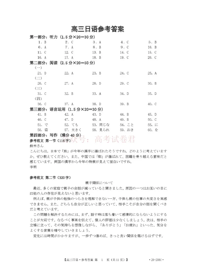 《南宁市2026届普通高中毕业班第二次适应性测试日语答案_2026届广西省南宁市高三第二次适应性测试全科_10日语_广西省南宁市高三第二次适应性测试》第1页预览