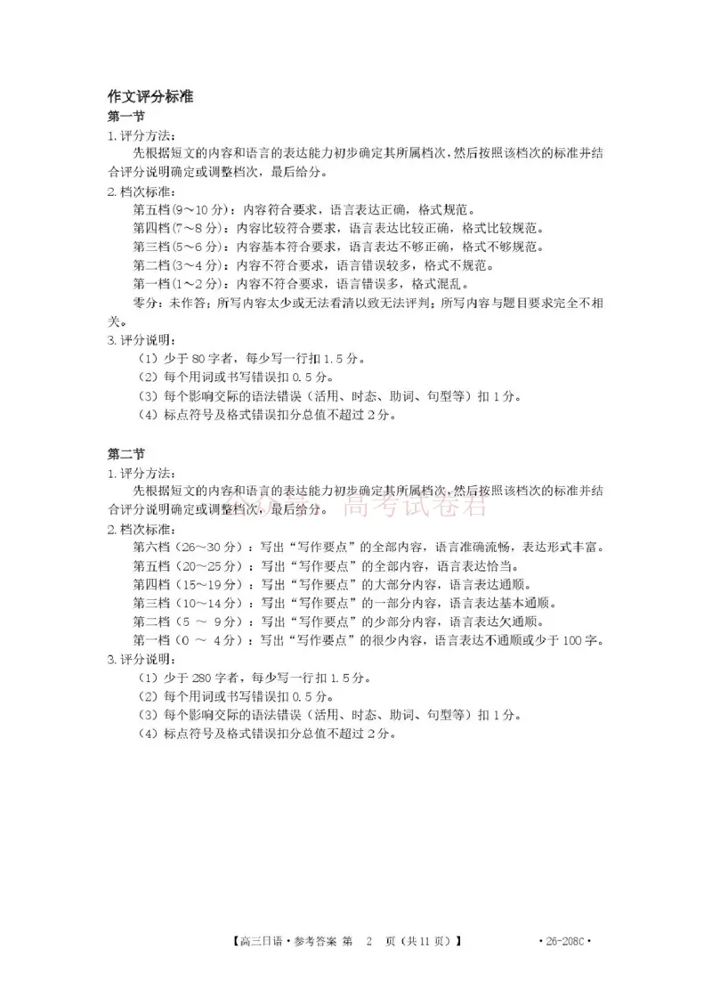 《南宁市2026届普通高中毕业班第二次适应性测试日语答案_2026届广西省南宁市高三第二次适应性测试全科_10日语_广西省南宁市高三第二次适应性测试》第2页预览