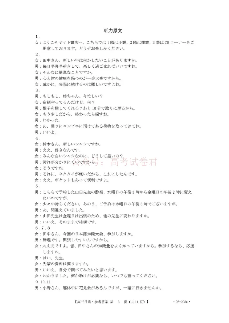 《南宁市2026届普通高中毕业班第二次适应性测试日语答案_2026届广西省南宁市高三第二次适应性测试全科_10日语_广西省南宁市高三第二次适应性测试》第3页预览