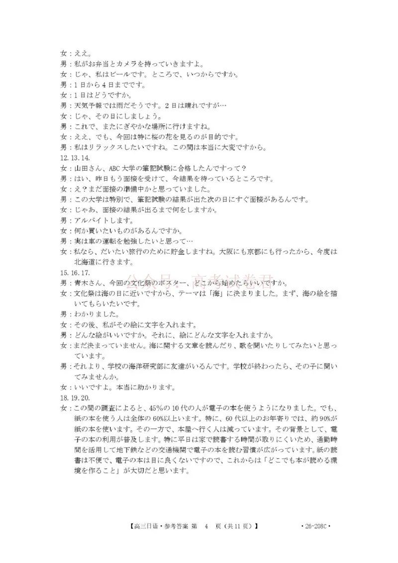 《南宁市2026届普通高中毕业班第二次适应性测试日语答案_2026届广西省南宁市高三第二次适应性测试全科_10日语_广西省南宁市高三第二次适应性测试》第4页预览