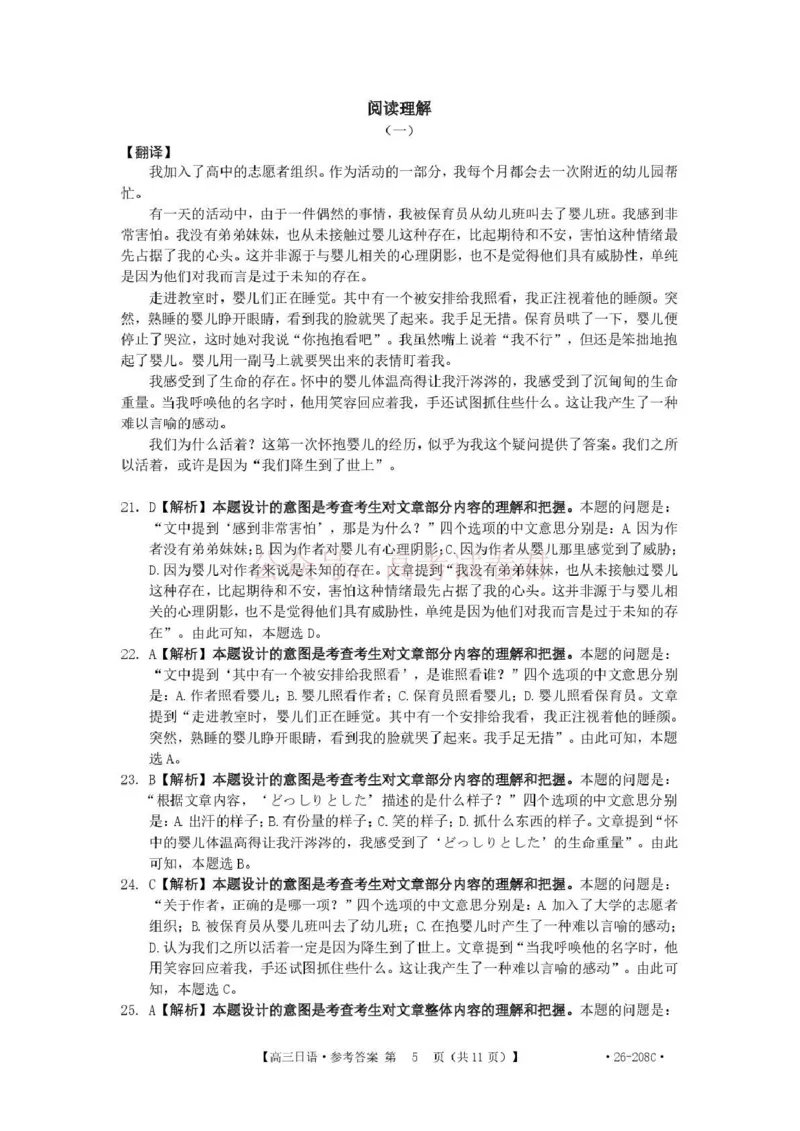 《南宁市2026届普通高中毕业班第二次适应性测试日语答案_2026届广西省南宁市高三第二次适应性测试全科_10日语_广西省南宁市高三第二次适应性测试》第5页预览