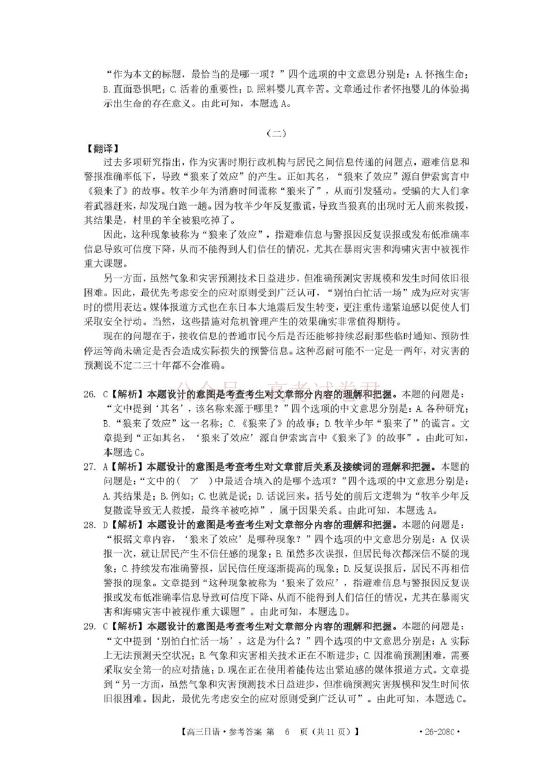 《南宁市2026届普通高中毕业班第二次适应性测试日语答案_2026届广西省南宁市高三第二次适应性测试全科_10日语_广西省南宁市高三第二次适应性测试》第6页预览