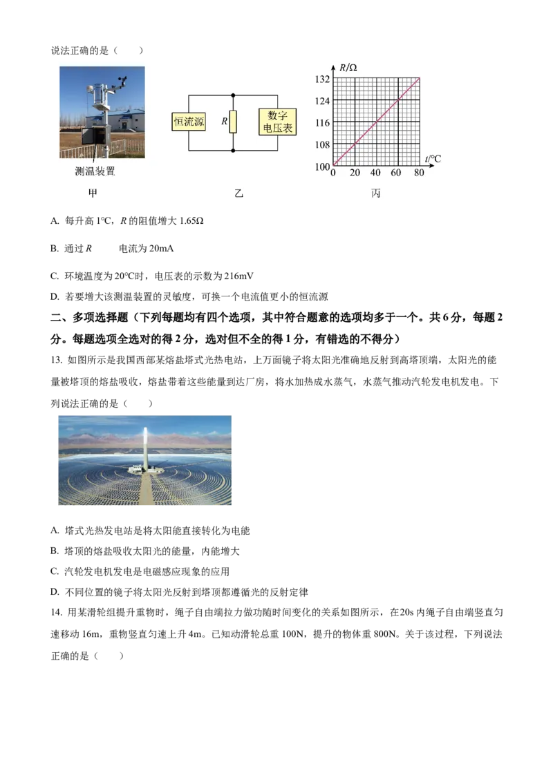 《2024年北京市中考物理真题（空白卷）_4.北京中考物理（2008-2026）》第6页预览
