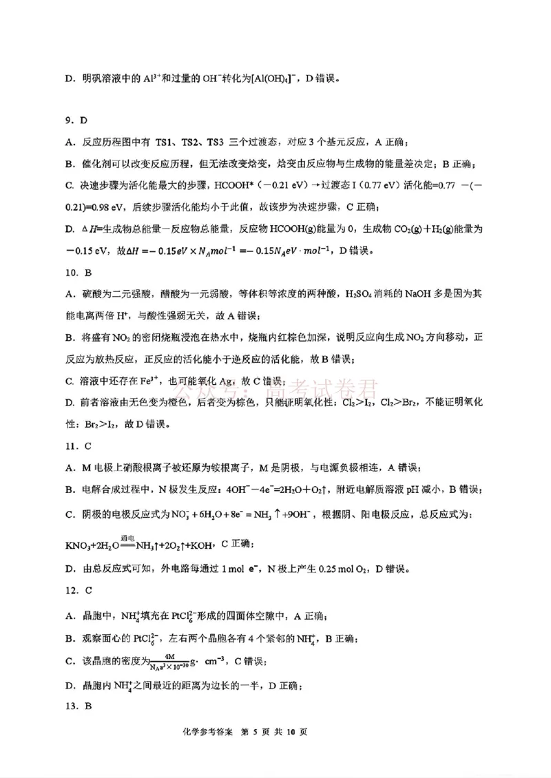 《广西桂林等八市2026届高中毕业班3月适应性测试（二模）化学答案(1)_2026届广西省八地市联考高三3月适应性测试_05化学_广西省八地市联考高三3月适应性测试》第3页预览