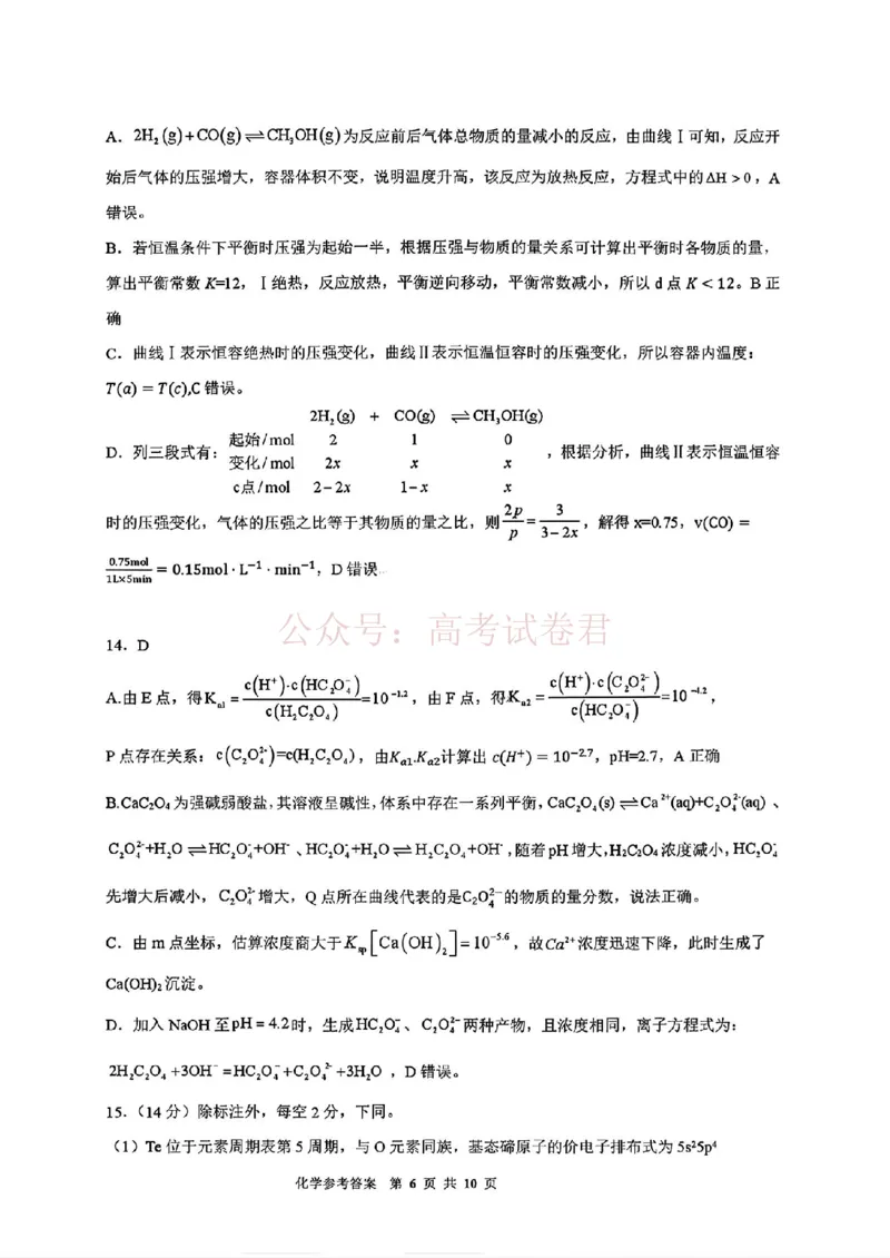 《广西桂林等八市2026届高中毕业班3月适应性测试（二模）化学答案(1)_2026届广西省八地市联考高三3月适应性测试_05化学_广西省八地市联考高三3月适应性测试》第4页预览
