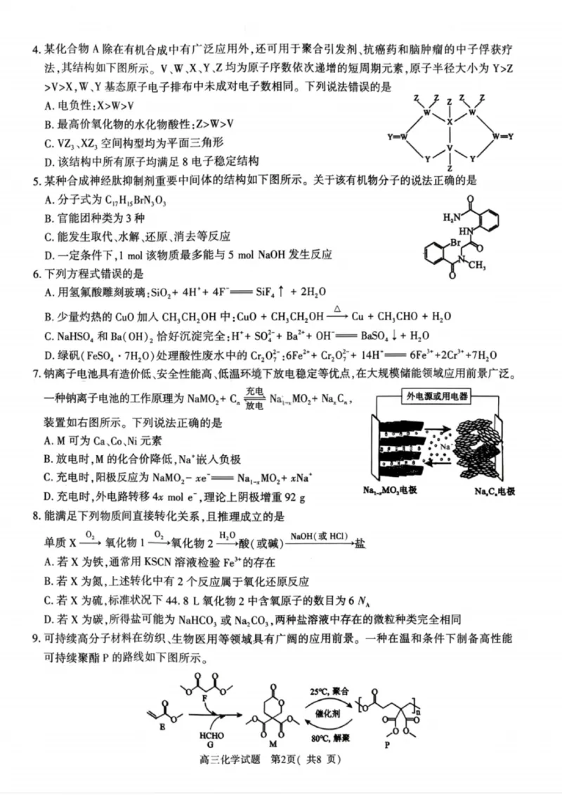 《化学试卷-2026年河南部分高三第一次质量检测_副本_2026届河南省五市高中毕业年级第一次质量检测全科_05化学_河南省五市高中毕业年级第一次质量检测》第2页预览