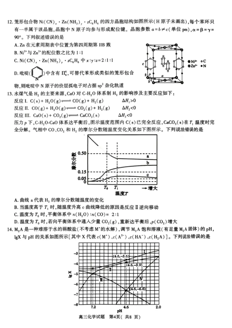 《化学试卷-2026年河南部分高三第一次质量检测_副本_2026届河南省五市高中毕业年级第一次质量检测全科_05化学_河南省五市高中毕业年级第一次质量检测》第4页预览