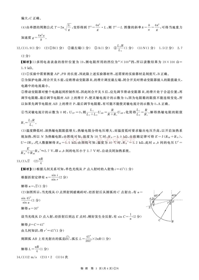 《N卷：物理答案(湖南卷)_2026届百师联盟高三二轮复习联考（一）全科_04物理_百师联盟高三二轮复习联考（一）》第3页预览