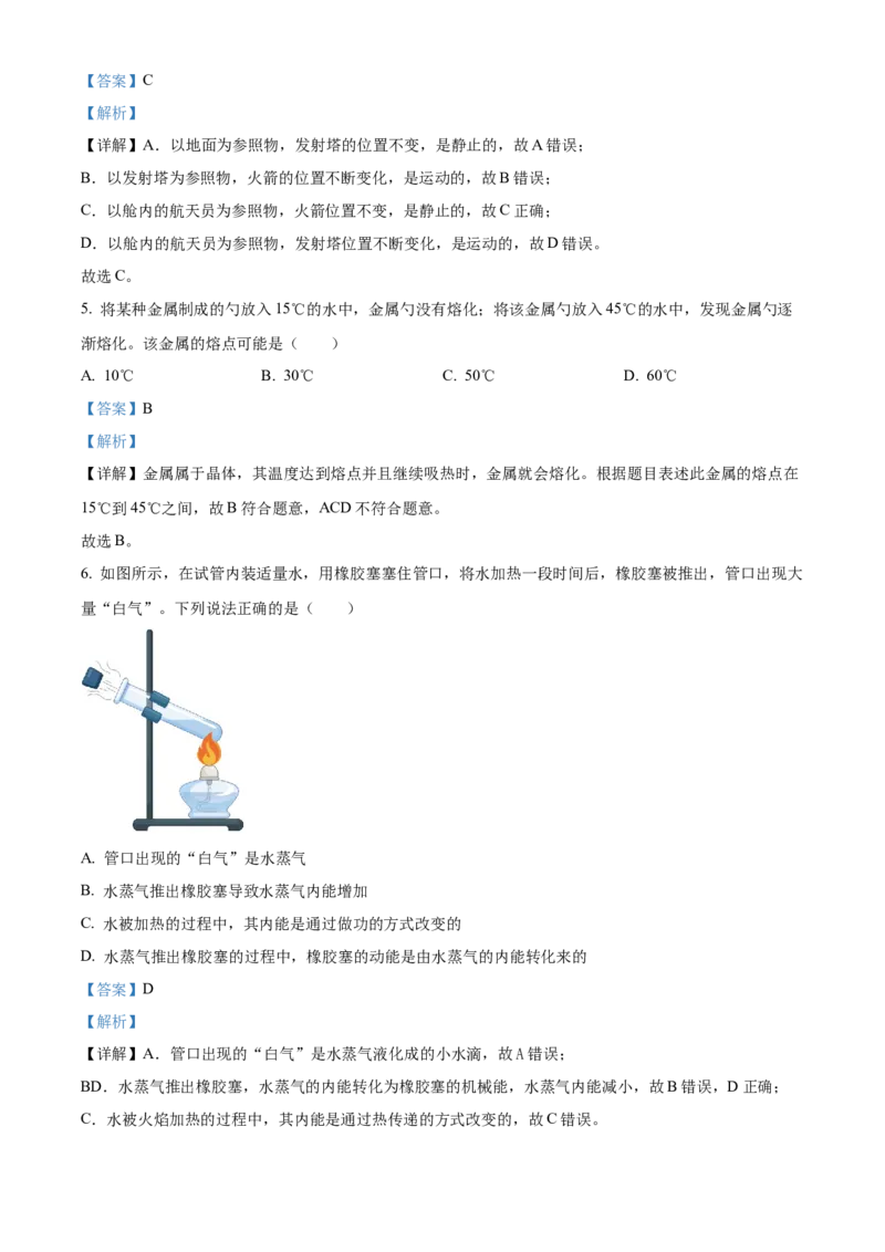 《2023年北京市中考物理真题（解析卷）_4.北京中考物理（2008-2026）》第3页预览