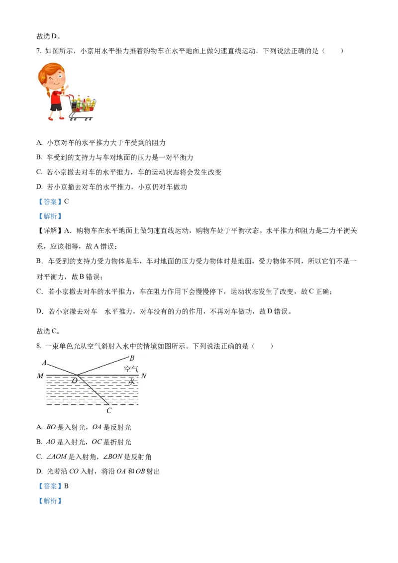 《2023年北京市中考物理真题（解析卷）_4.北京中考物理（2008-2026）》第4页预览