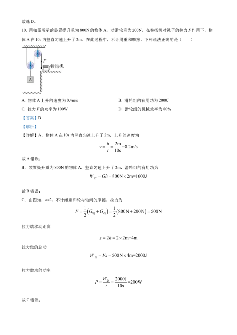 《2023年北京市中考物理真题（解析卷）_4.北京中考物理（2008-2026）》第6页预览