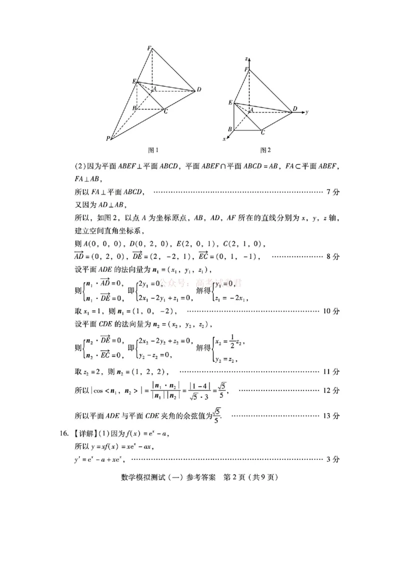 《广东一模数学答案_2026届广东一模｜广东普通高等学校招生全国统一考试模拟测试(一)_02数学2026届广东一模｜广东普通高等学校招生全国统一考试模拟测试(一)》第2页预览