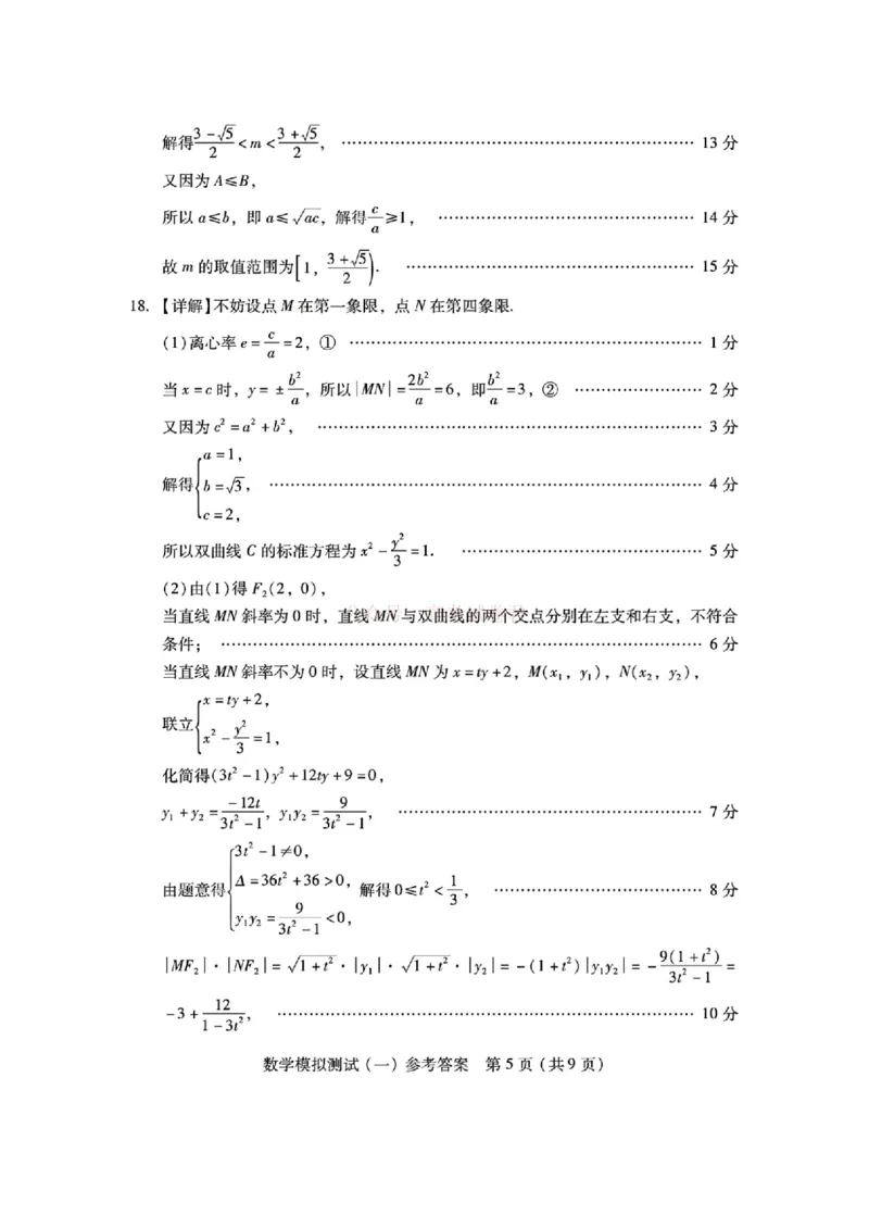 《广东一模数学答案_2026届广东一模｜广东普通高等学校招生全国统一考试模拟测试(一)_02数学2026届广东一模｜广东普通高等学校招生全国统一考试模拟测试(一)》第5页预览