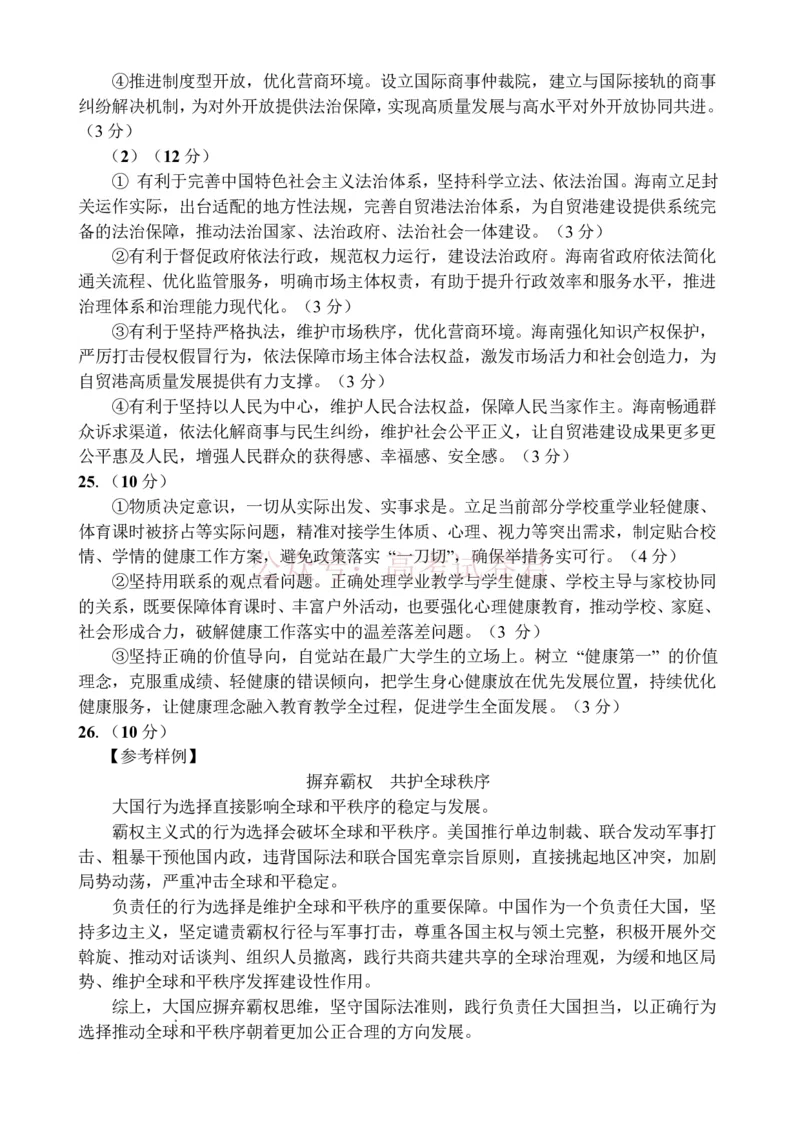 《文昌中学2025一2026学年度第二学期高三第一次月考试题政治答案_2026届海南省文昌中学高三下学期第一次月考_07政治2026届海南省文昌中学高三下学期第一次月考》第2页预览