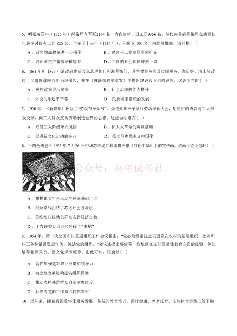 《历史-河北省百师联盟2026届高三下学期3月第一次质量检测_副本_2026届河北省百师联盟高三下学期3月第一次质量检测全科_08历史_河北省百师联盟高三下学期3月第一次质量检测》第2页预览