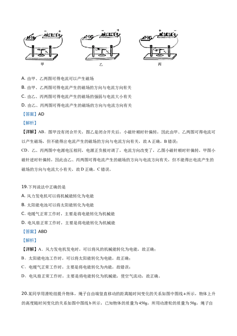 《2019年北京市中考物理真题（解析卷）_4.北京中考物理（2008-2026）》第10页预览