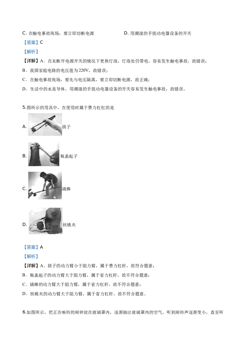 《2019年北京市中考物理真题（解析卷）_4.北京中考物理（2008-2026）》第2页预览