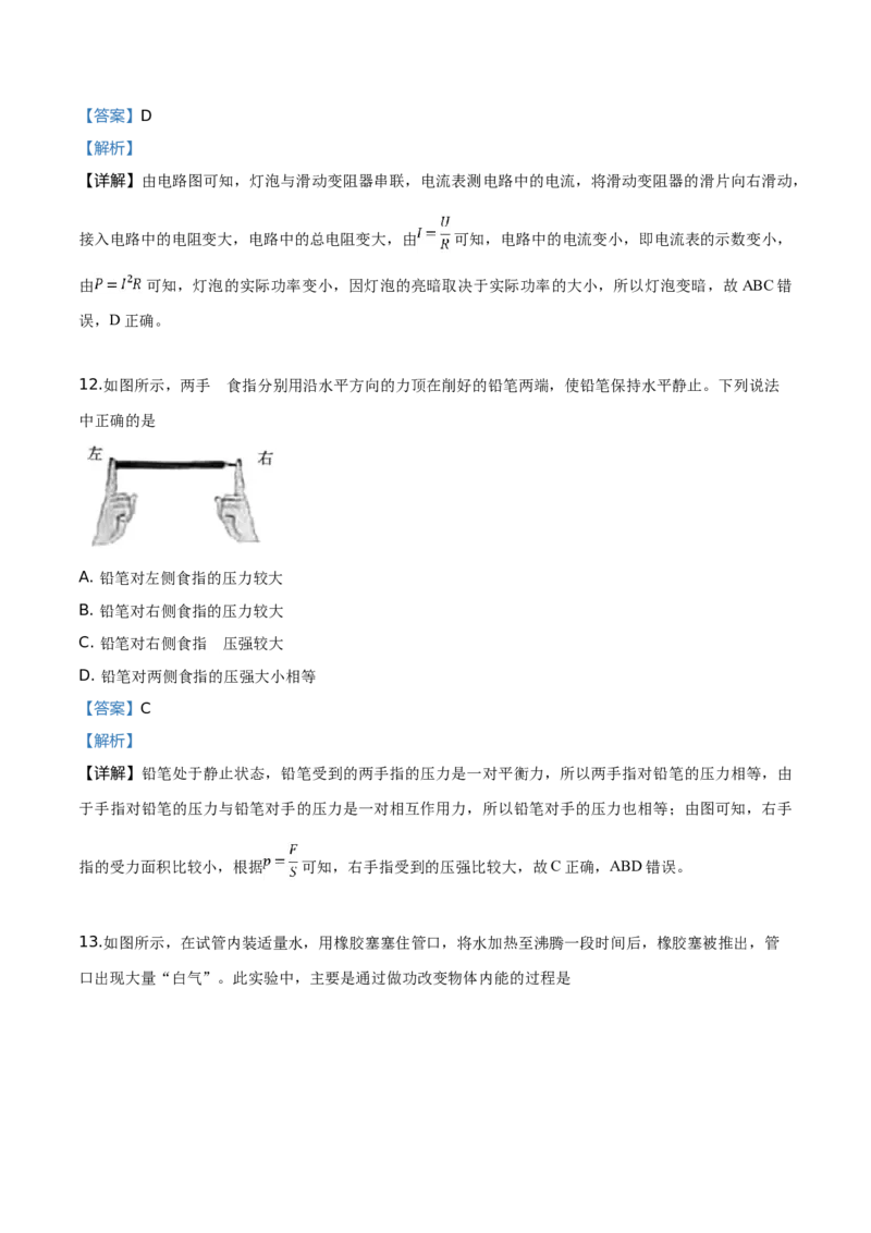 《2019年北京市中考物理真题（解析卷）_4.北京中考物理（2008-2026）》第6页预览