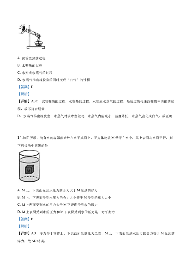 《2019年北京市中考物理真题（解析卷）_4.北京中考物理（2008-2026）》第7页预览