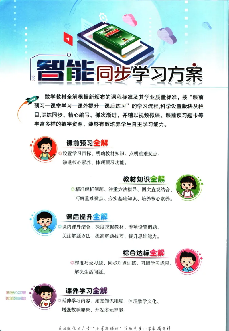 《小学教材全解六年级下册数学北师版_薛金星小学教材全解(1)_6.六年级》第4页预览