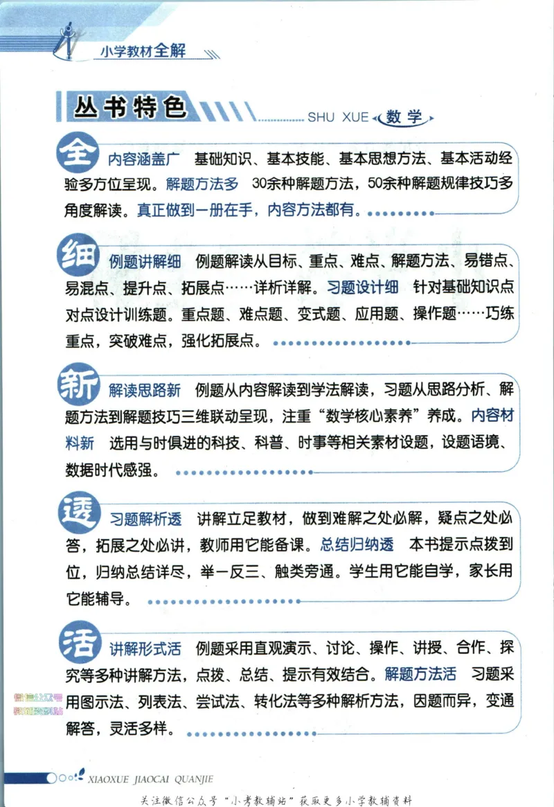《小学教材全解六年级下册数学北师版_薛金星小学教材全解(1)_6.六年级》第6页预览