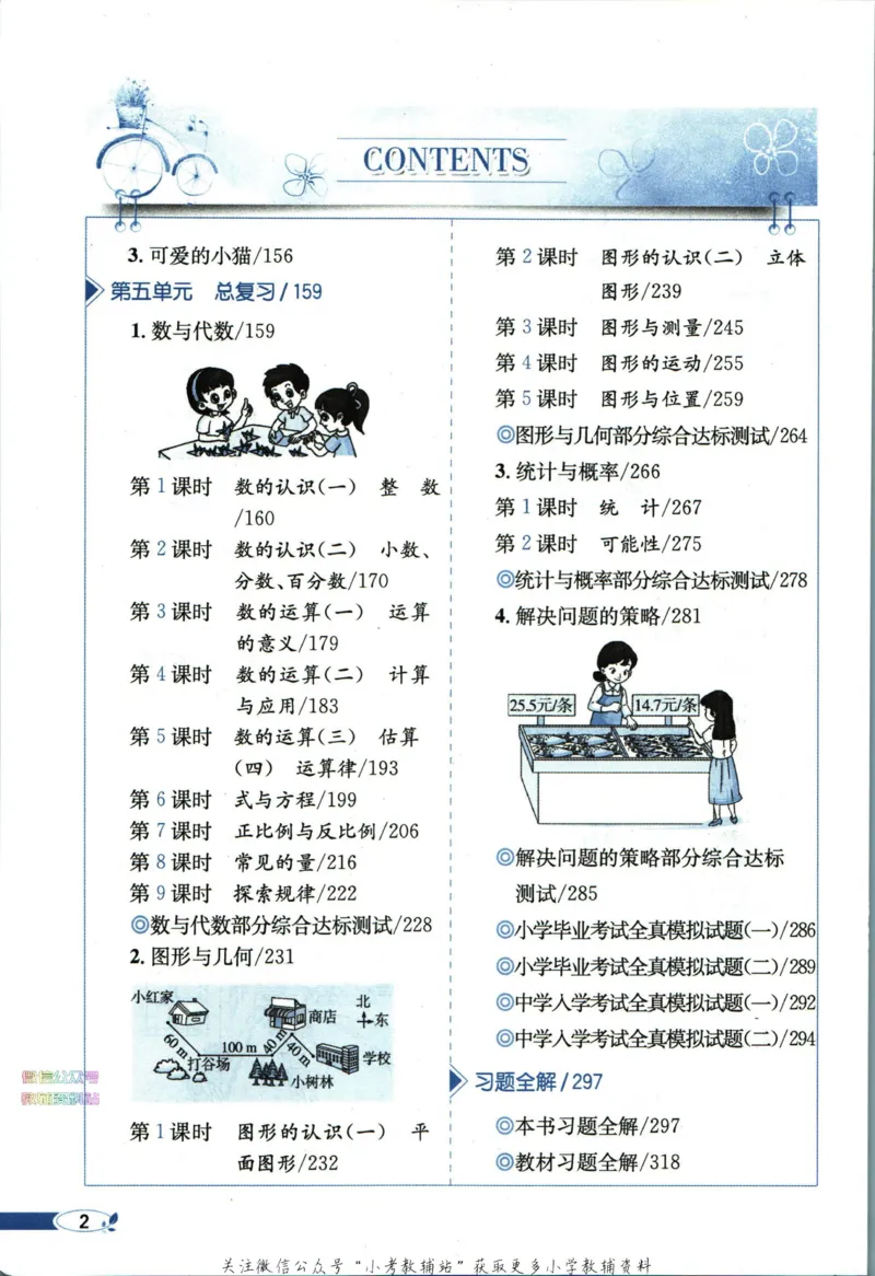 《小学教材全解六年级下册数学北师版_薛金星小学教材全解(1)_6.六年级》第8页预览