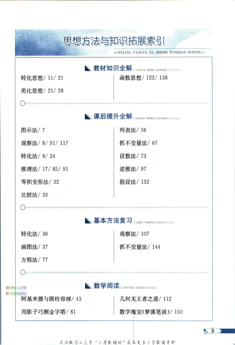 《小学教材全解六年级下册数学北师版_薛金星小学教材全解(1)_6.六年级》第9页预览