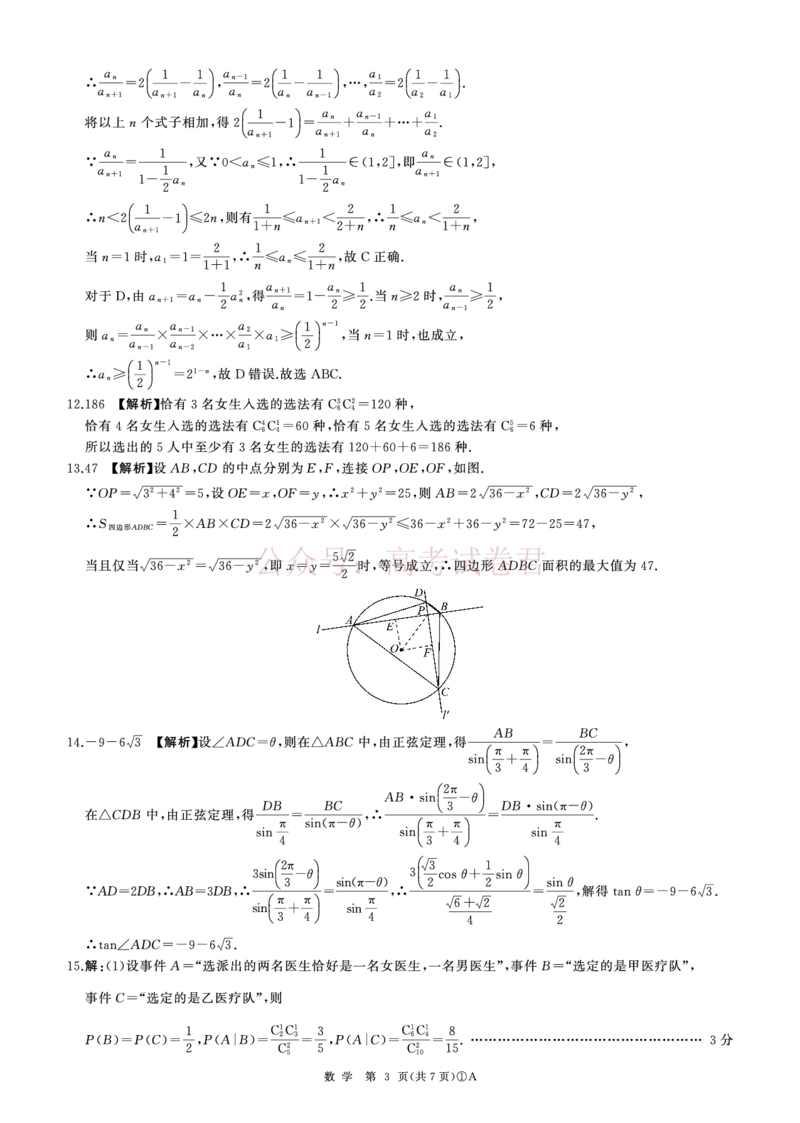 《二轮一(数学)A卷答案_2026届百师联盟高三二轮复习联考（一）全科_02数学_百师联盟高三二轮复习联考（一）》第3页预览