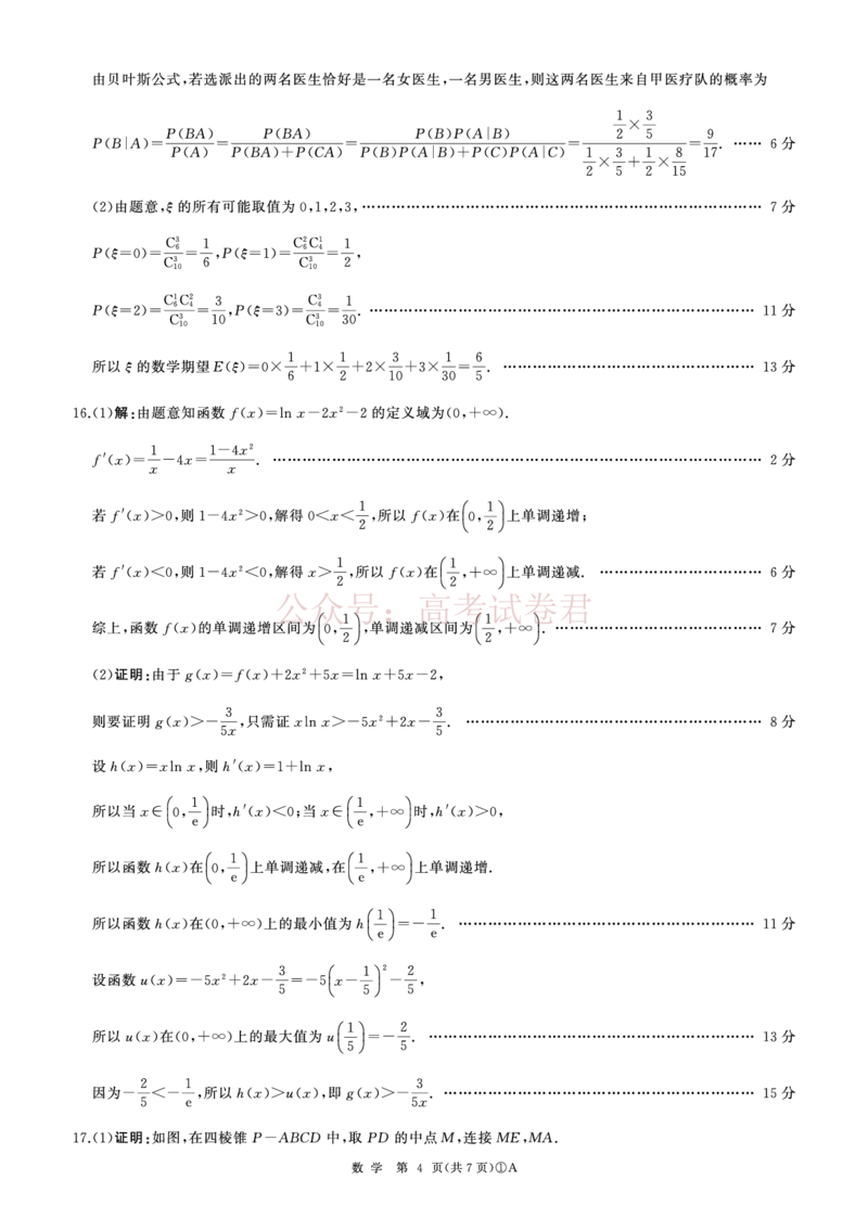 《二轮一(数学)A卷答案_2026届百师联盟高三二轮复习联考（一）全科_02数学_百师联盟高三二轮复习联考（一）》第4页预览