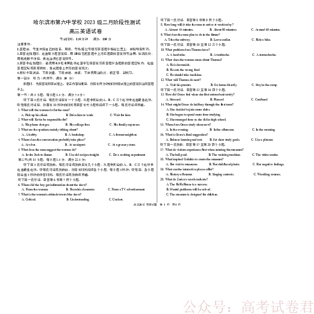 《哈尔滨市第一中学、第六中学2026年2月高三零模模拟考试英语_2026届黑龙江省哈尔滨市第一中学、第六中学2026年2月高三零模模拟考试(1)》第1页预览