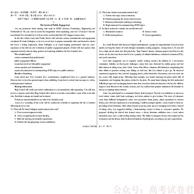 《哈尔滨市第一中学、第六中学2026年2月高三零模模拟考试英语_2026届黑龙江省哈尔滨市第一中学、第六中学2026年2月高三零模模拟考试(1)》第2页预览