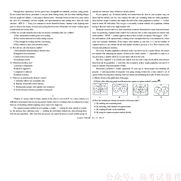 《哈尔滨市第一中学、第六中学2026年2月高三零模模拟考试英语_2026届黑龙江省哈尔滨市第一中学、第六中学2026年2月高三零模模拟考试(1)》第3页预览