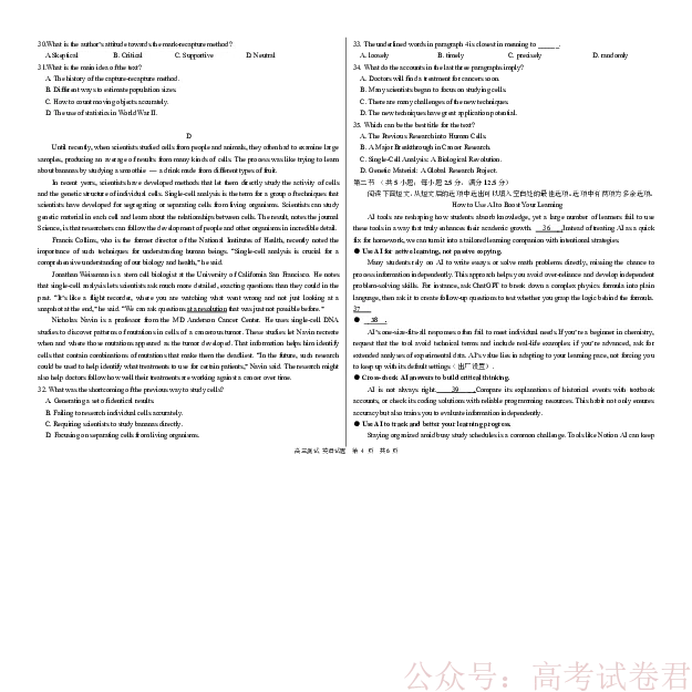 《哈尔滨市第一中学、第六中学2026年2月高三零模模拟考试英语_2026届黑龙江省哈尔滨市第一中学、第六中学2026年2月高三零模模拟考试(1)》第4页预览
