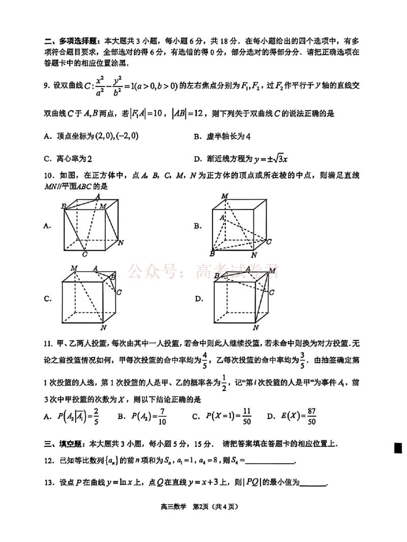 《东莞市2026年高三年级模拟考试数学_副本_2026届广东省东莞市高三3月模拟考试（东莞一模）_02数学_广东省东莞市高三3月模拟考试（东莞一模）》第2页预览
