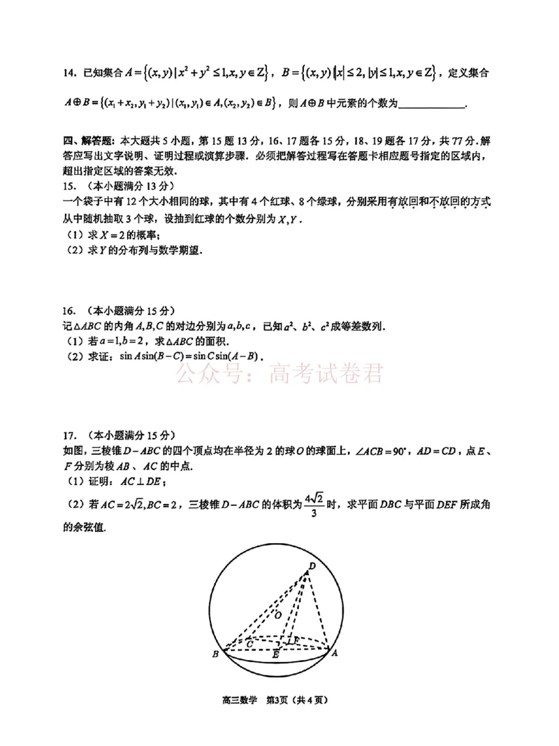 《东莞市2026年高三年级模拟考试数学_副本_2026届广东省东莞市高三3月模拟考试（东莞一模）_02数学_广东省东莞市高三3月模拟考试（东莞一模）》第3页预览