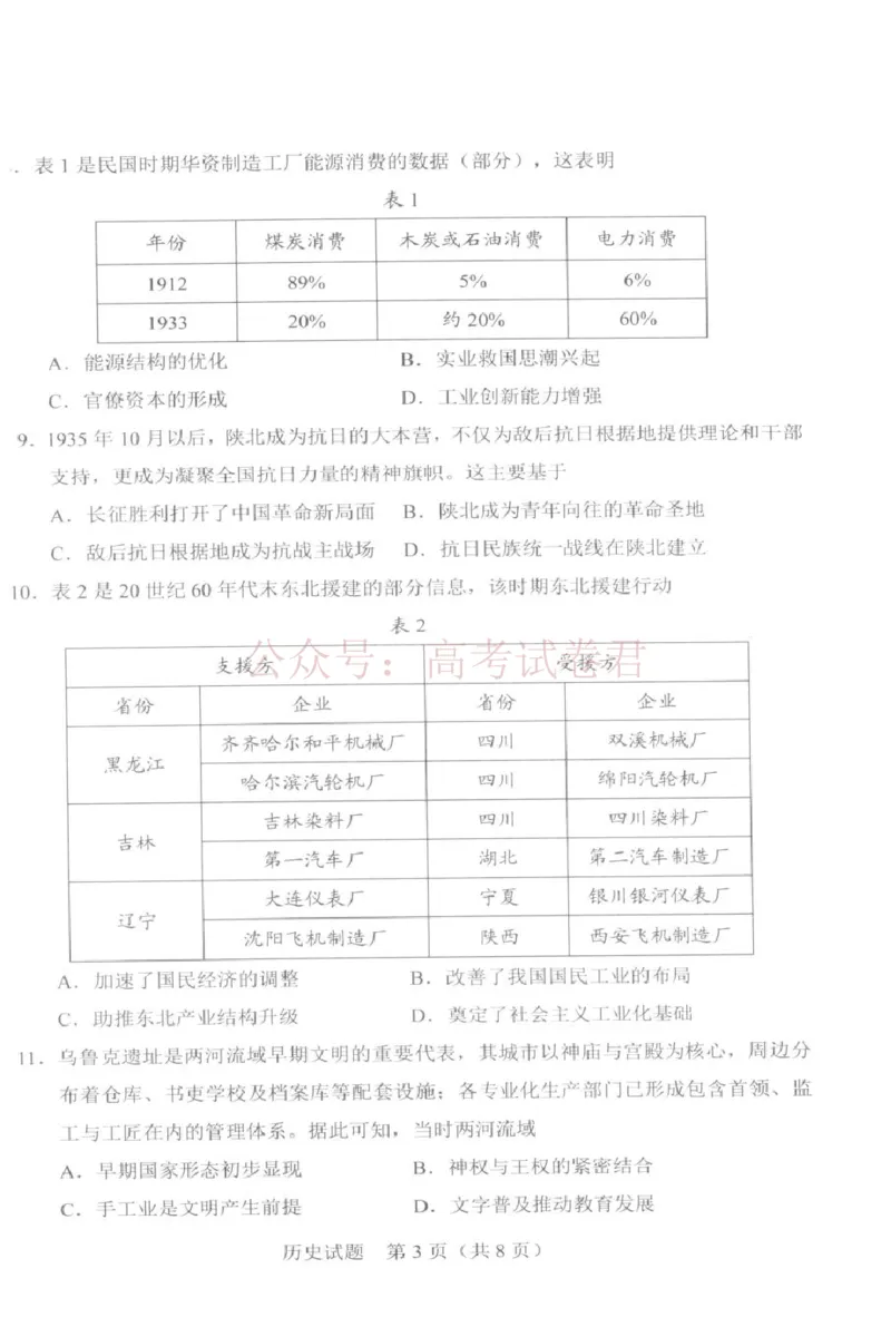 《吉林省长春市2026届高三质量监测（二）历史_2026届吉林省长春市高三质量监测（二）全科_08历史_吉林省长春市高三质量监测（二）》第3页预览