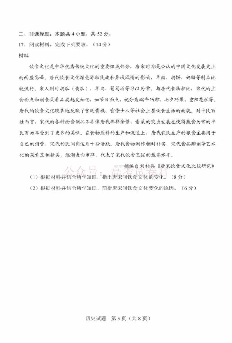 《吉林省长春市2026届高三质量监测（二）历史_2026届吉林省长春市高三质量监测（二）全科_08历史_吉林省长春市高三质量监测（二）》第5页预览
