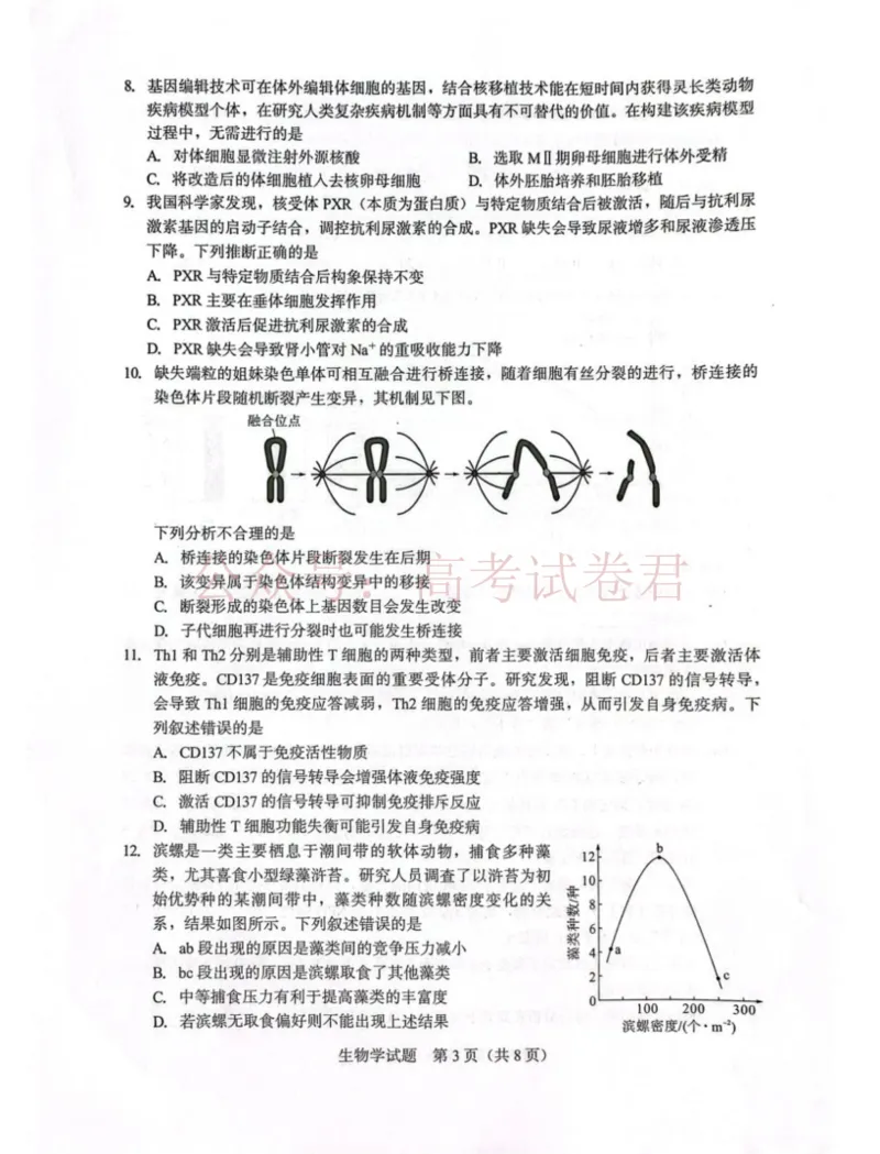 《厦门市2026届高中毕业班模拟测试生物_副本_2026届福建厦门市高三第二次质量检测全科_06生物_福建厦门市高三第二次质量检测》第3页预览