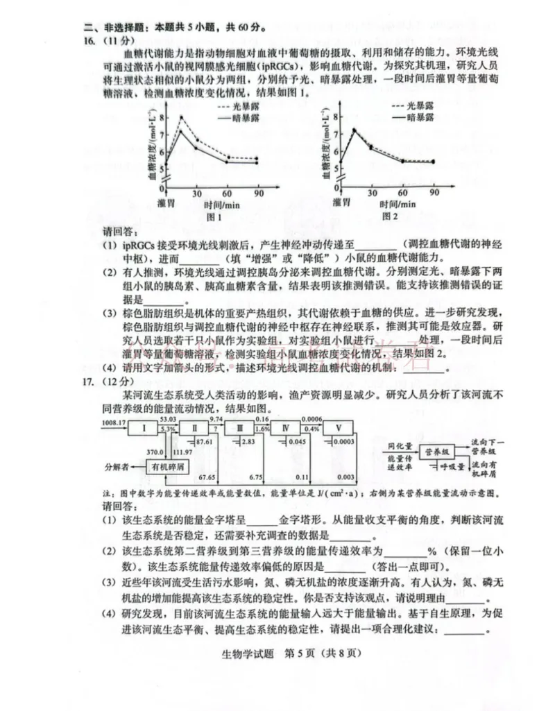 《厦门市2026届高中毕业班模拟测试生物_副本_2026届福建厦门市高三第二次质量检测全科_06生物_福建厦门市高三第二次质量检测》第5页预览