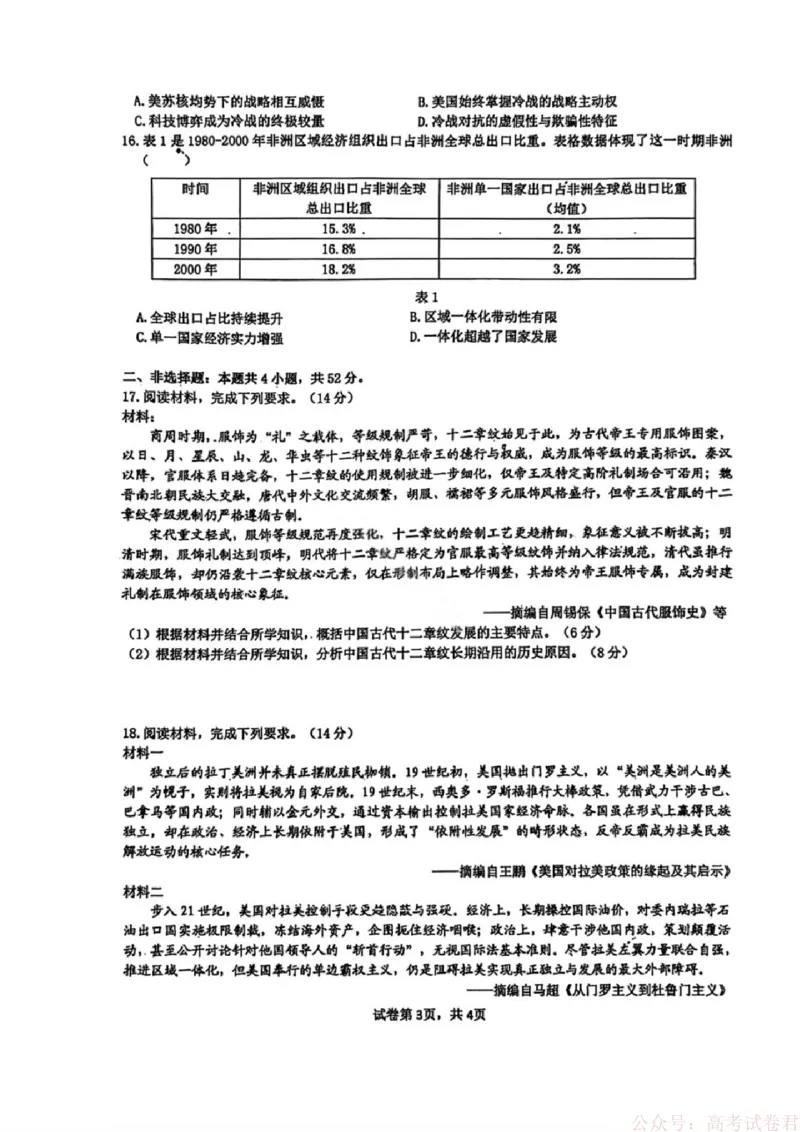 《历史试卷-黑龙江实验中学2026届高三学年联合模拟考试_2026届黑龙江省实验中学高三3月联合模拟考试_黑龙江省实验中学2026届高三学年3月联合模拟考试历史》第3页预览
