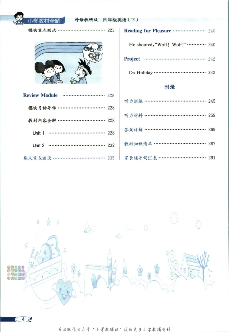 《小学教材全解四年级下册英语外研版_薛金星小学教材全解(1)_4.四年级》第10页预览
