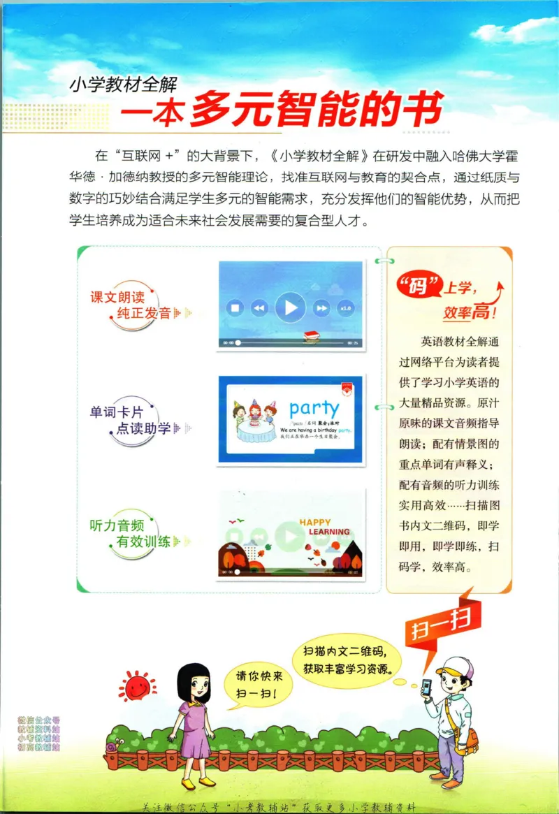 《小学教材全解四年级下册英语外研版_薛金星小学教材全解(1)_4.四年级》第2页预览