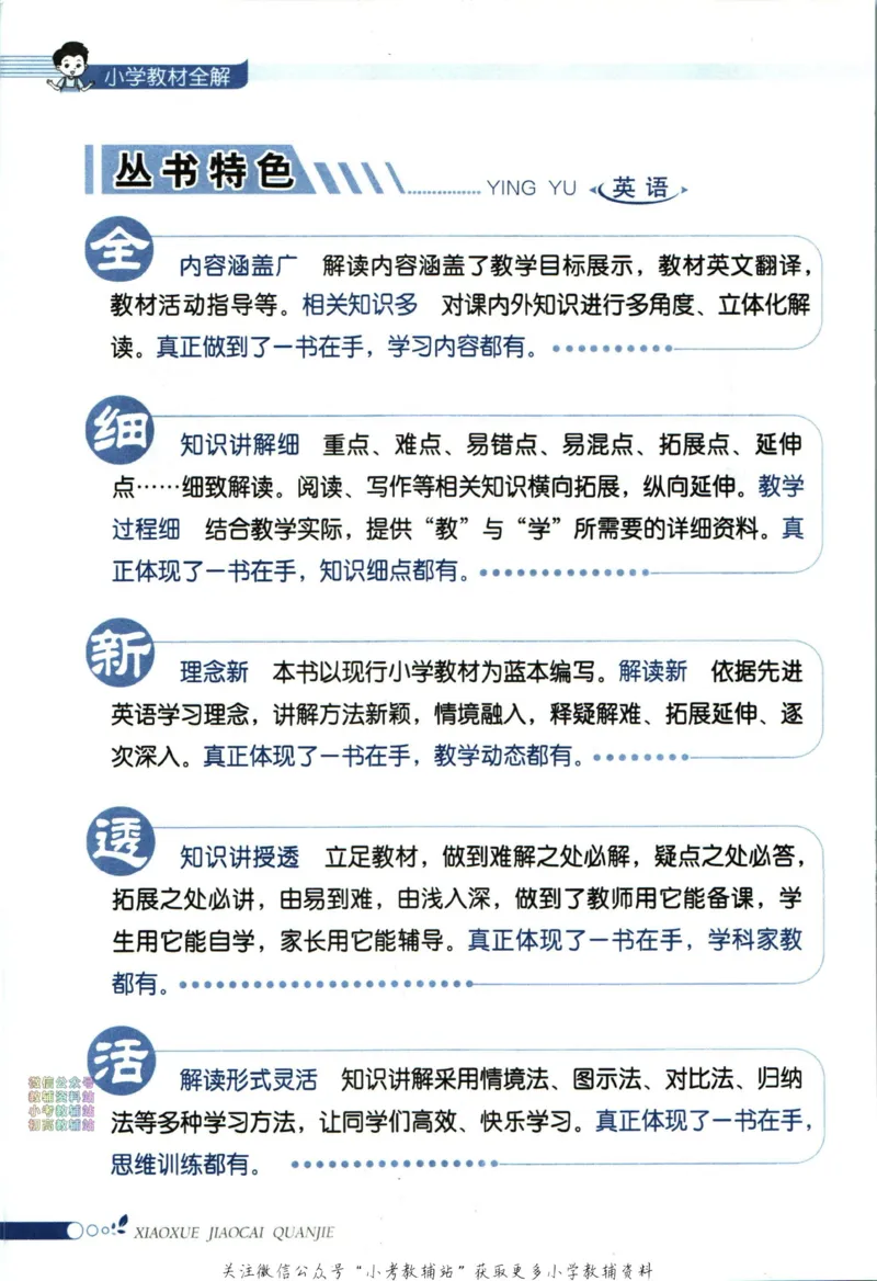 《小学教材全解四年级下册英语外研版_薛金星小学教材全解(1)_4.四年级》第6页预览