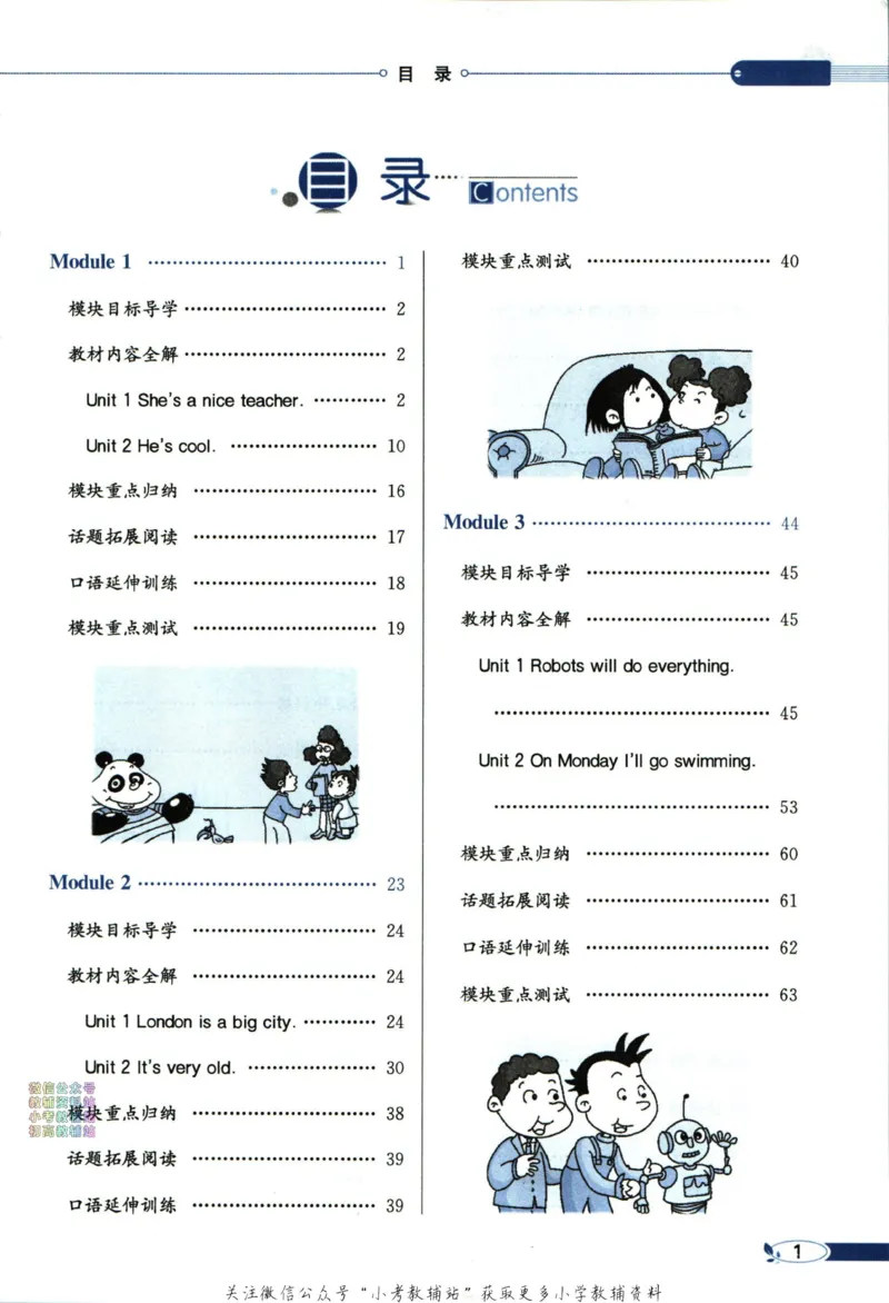 《小学教材全解四年级下册英语外研版_薛金星小学教材全解(1)_4.四年级》第7页预览
